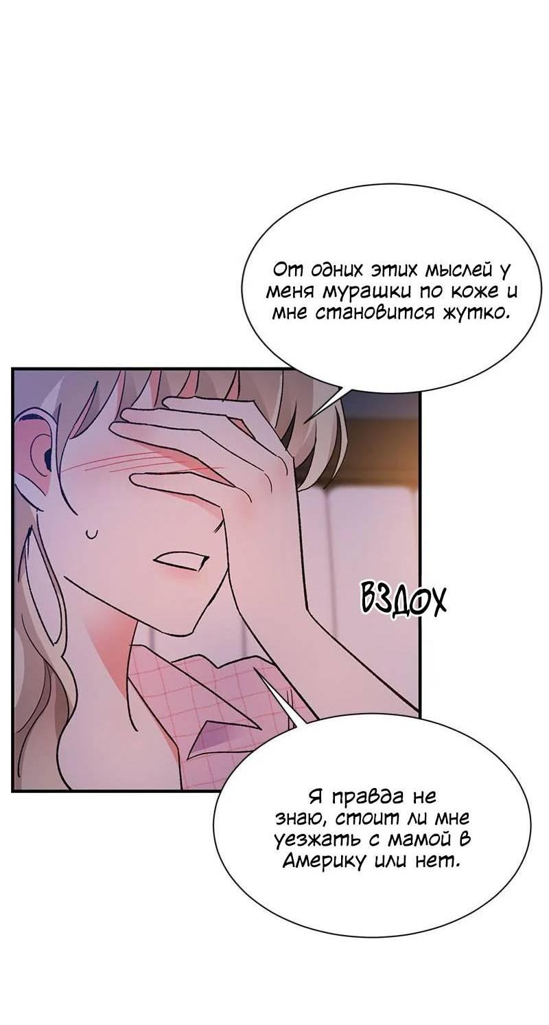 Манга Поцелуй шестого чувства - Глава 54 Страница 18