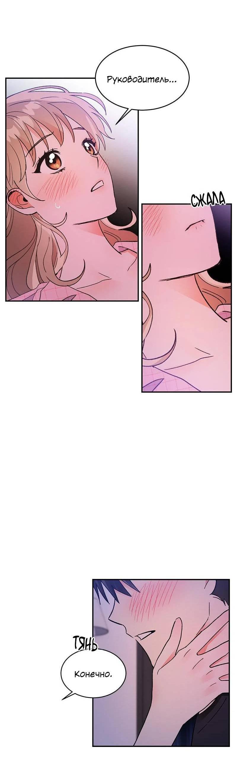 Манга Поцелуй шестого чувства - Глава 54 Страница 10