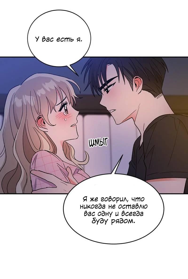 Манга Поцелуй шестого чувства - Глава 54 Страница 20