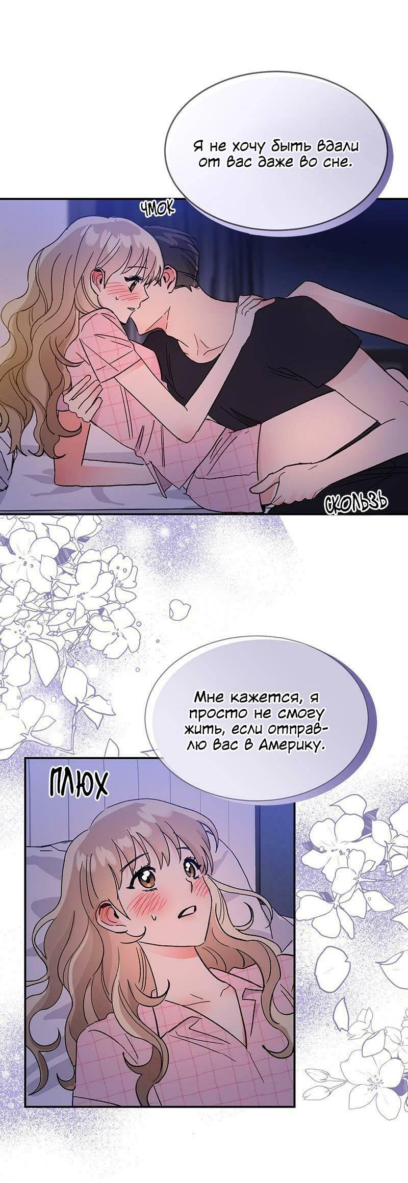 Манга Поцелуй шестого чувства - Глава 54 Страница 24