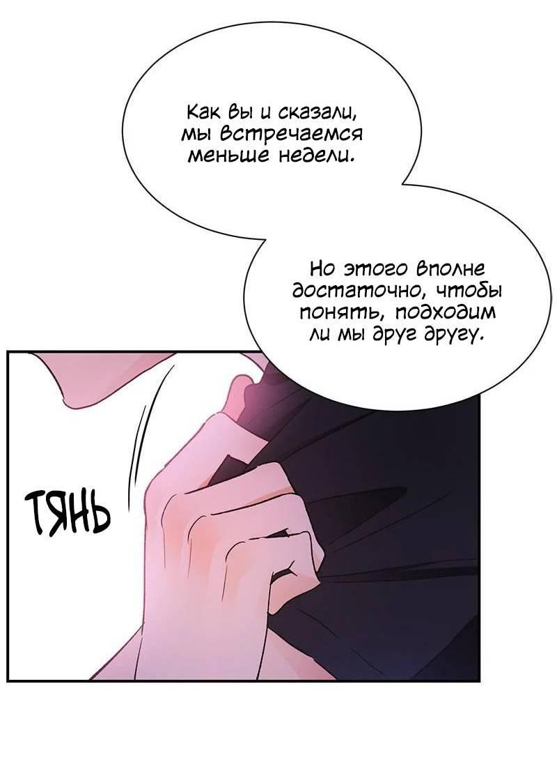 Манга Поцелуй шестого чувства - Глава 54 Страница 39