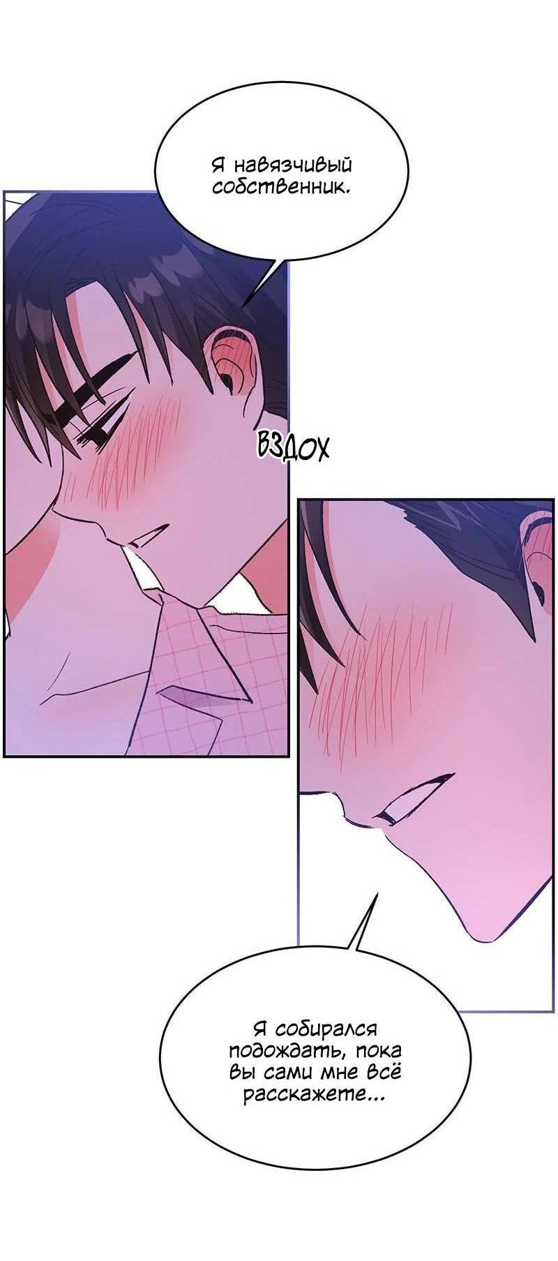 Манга Поцелуй шестого чувства - Глава 54 Страница 3