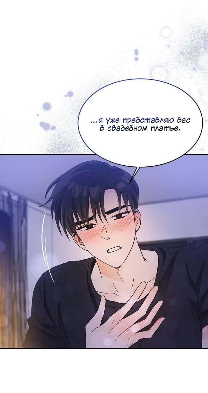Манга Поцелуй шестого чувства - Глава 54 Страница 41