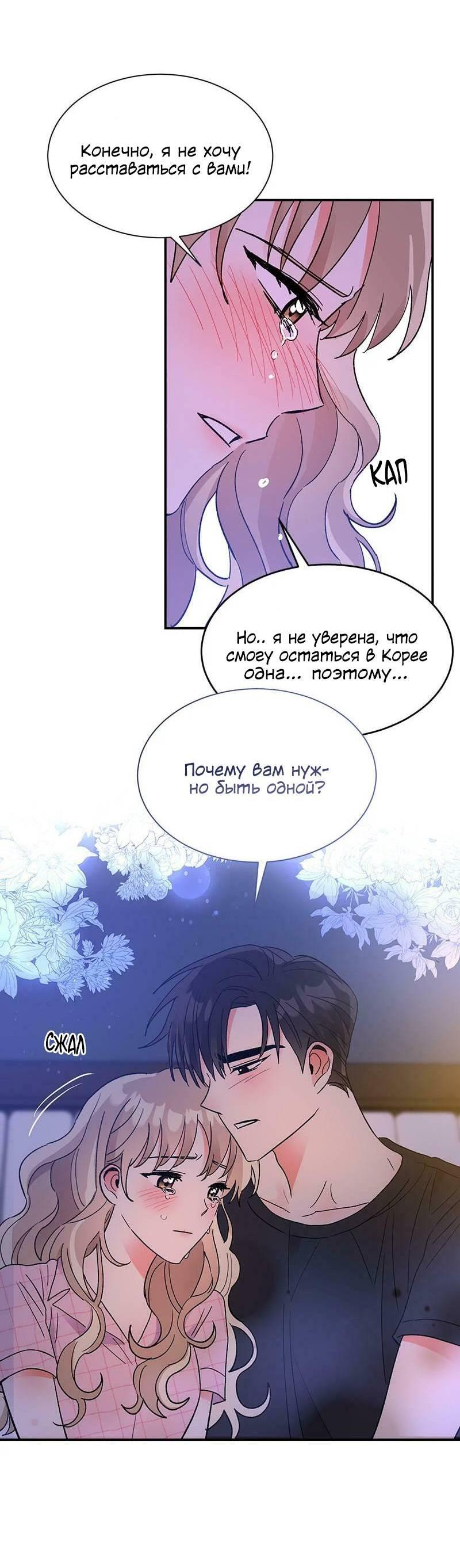 Манга Поцелуй шестого чувства - Глава 54 Страница 19