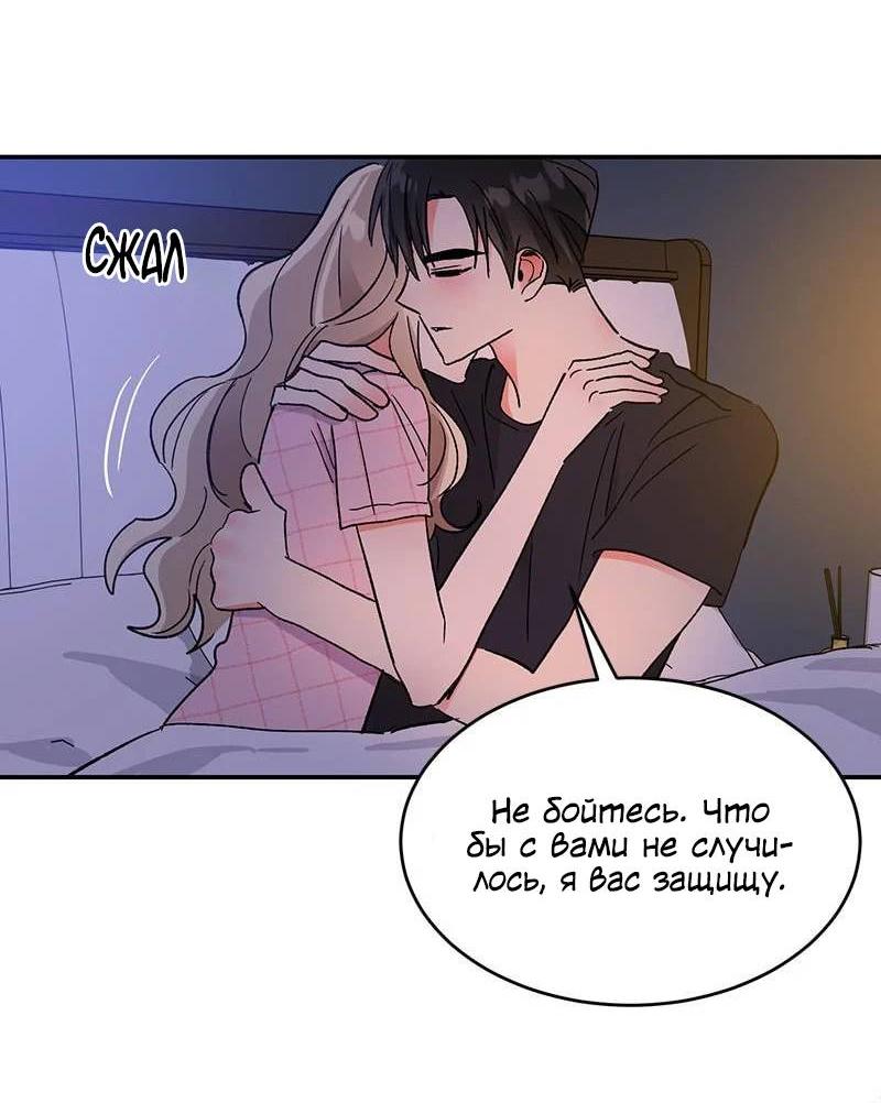 Манга Поцелуй шестого чувства - Глава 54 Страница 21