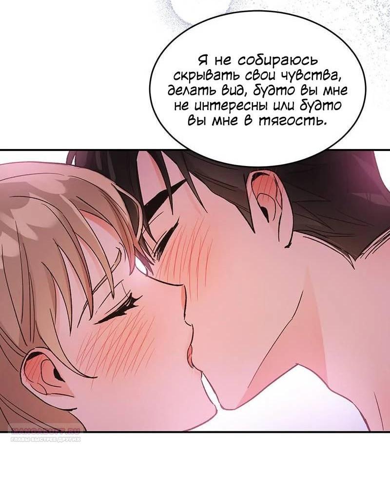Манга Поцелуй шестого чувства - Глава 54 Страница 38