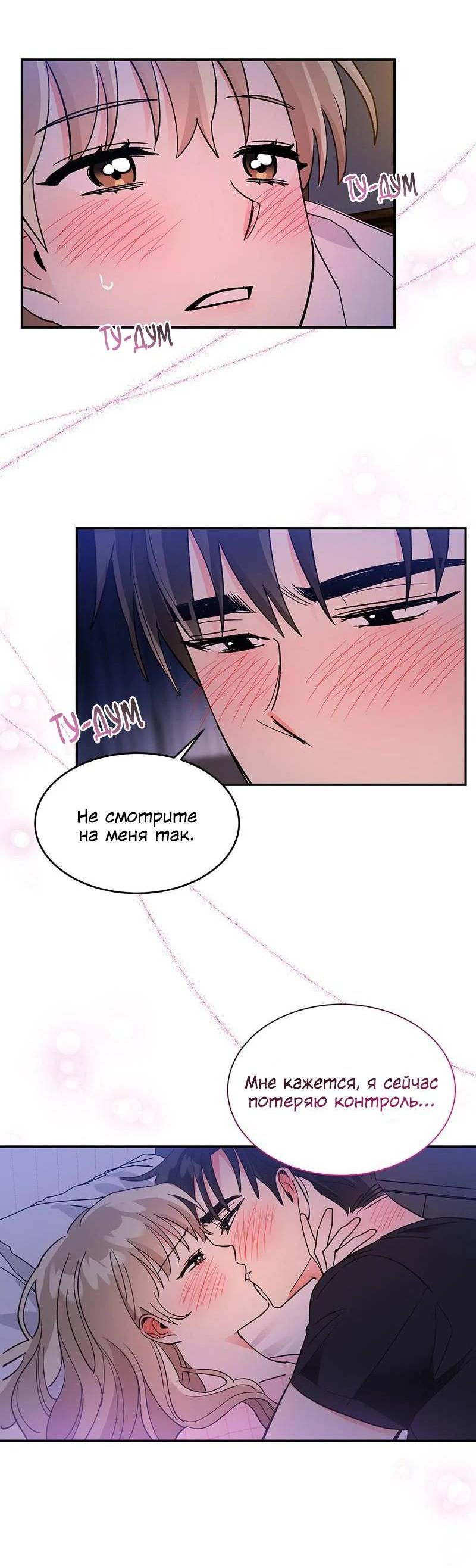 Манга Поцелуй шестого чувства - Глава 54 Страница 32