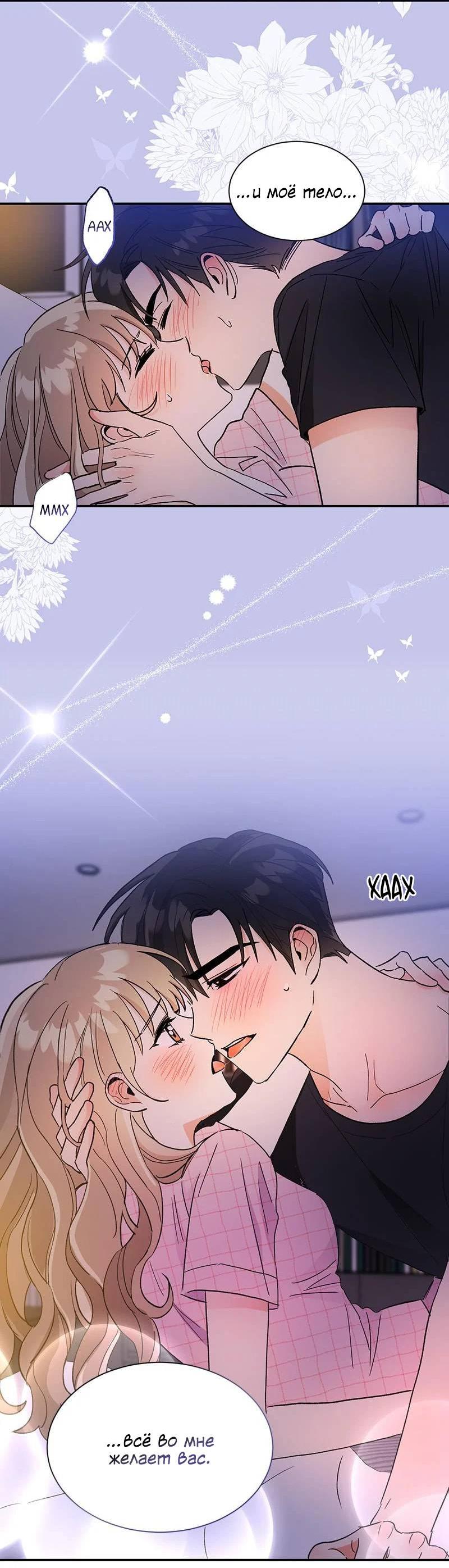 Манга Поцелуй шестого чувства - Глава 54 Страница 34