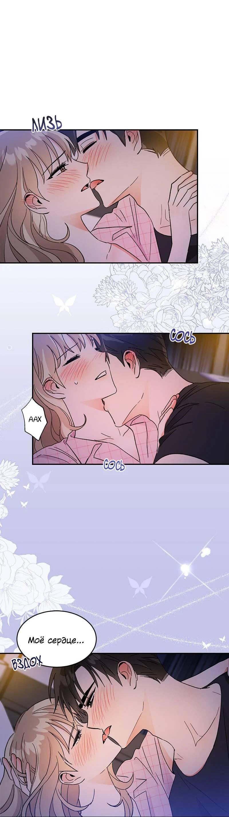 Манга Поцелуй шестого чувства - Глава 54 Страница 33