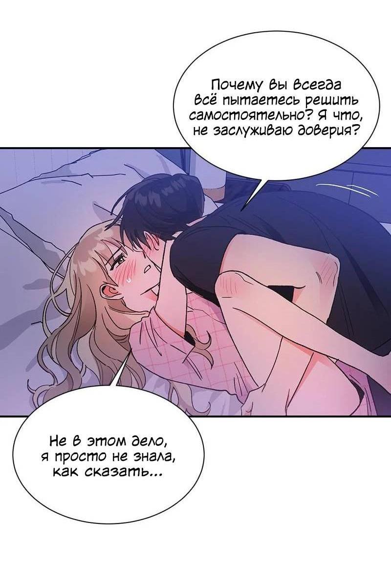 Манга Поцелуй шестого чувства - Глава 54 Страница 7