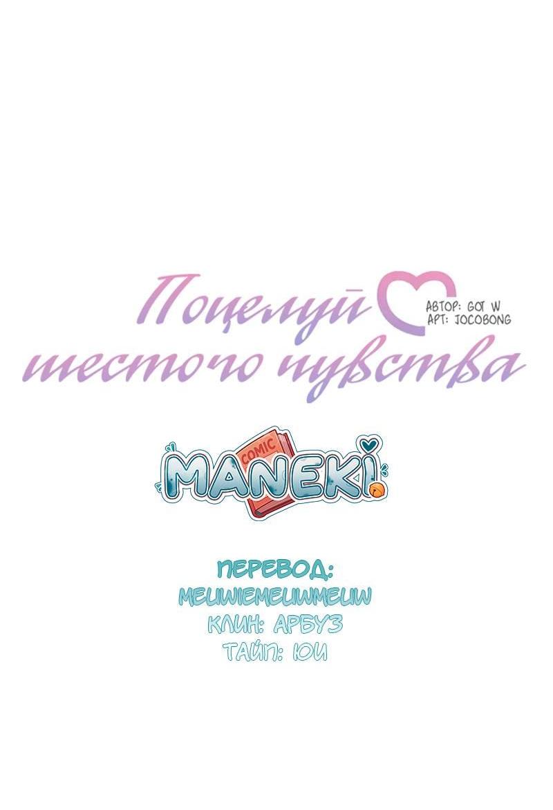 Манга Поцелуй шестого чувства - Глава 54 Страница 12