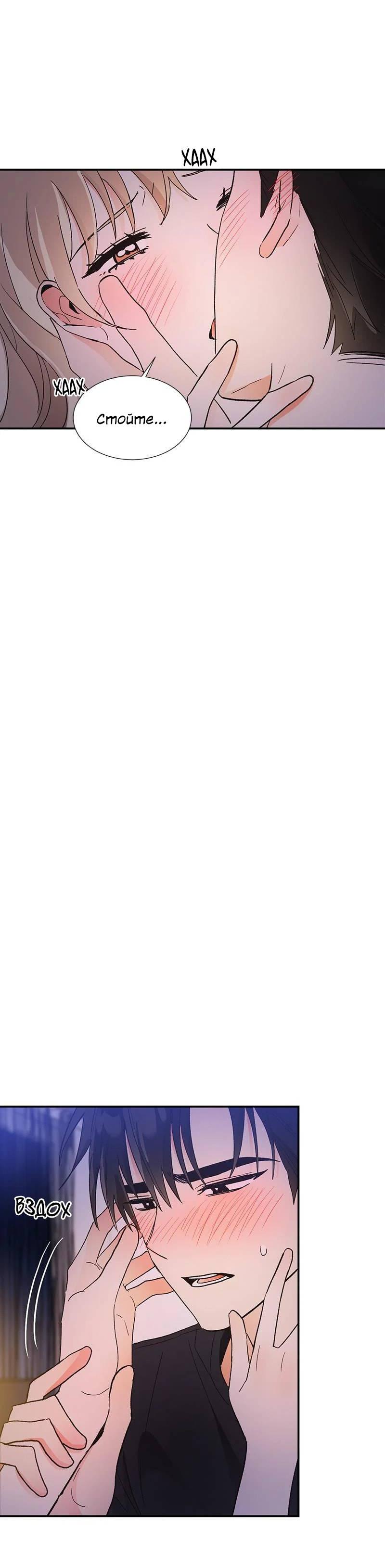 Манга Поцелуй шестого чувства - Глава 54 Страница 35