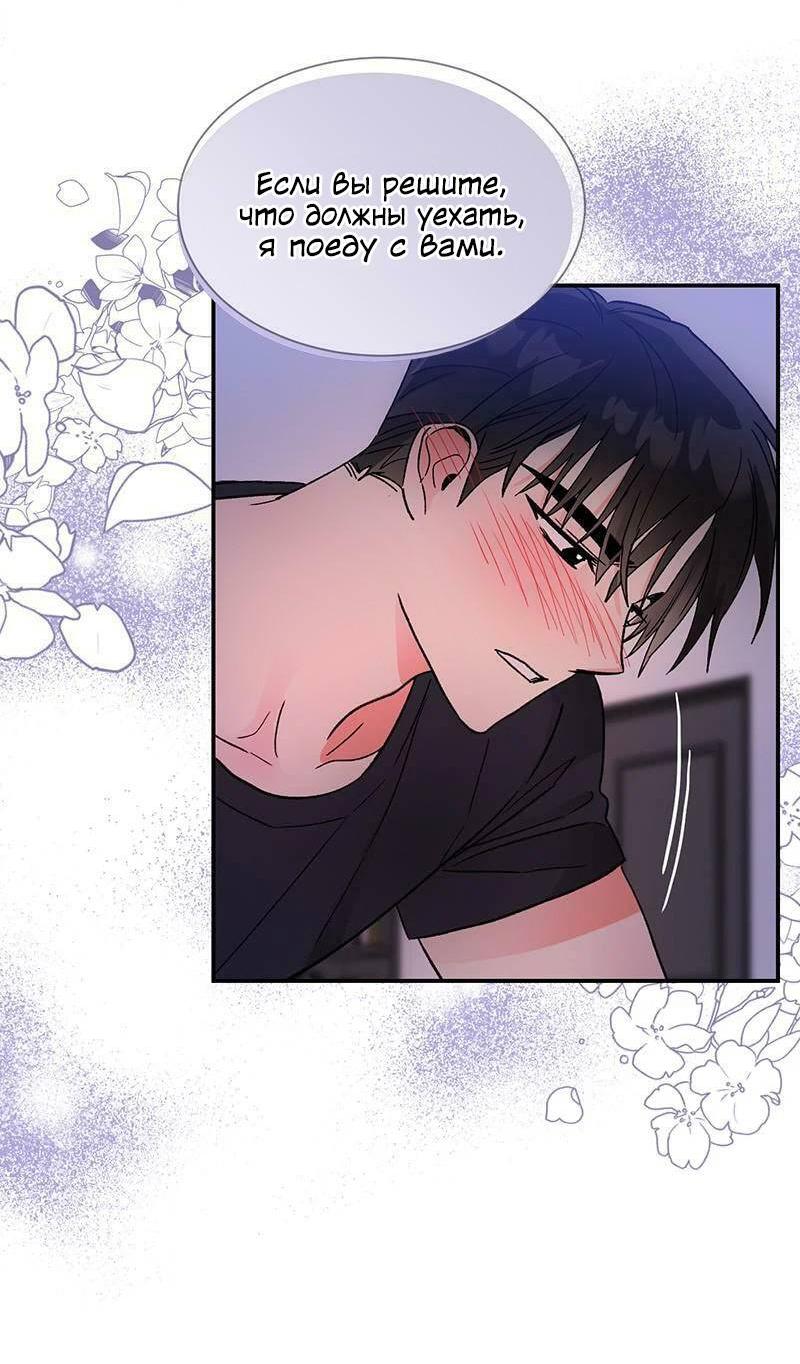 Манга Поцелуй шестого чувства - Глава 54 Страница 25