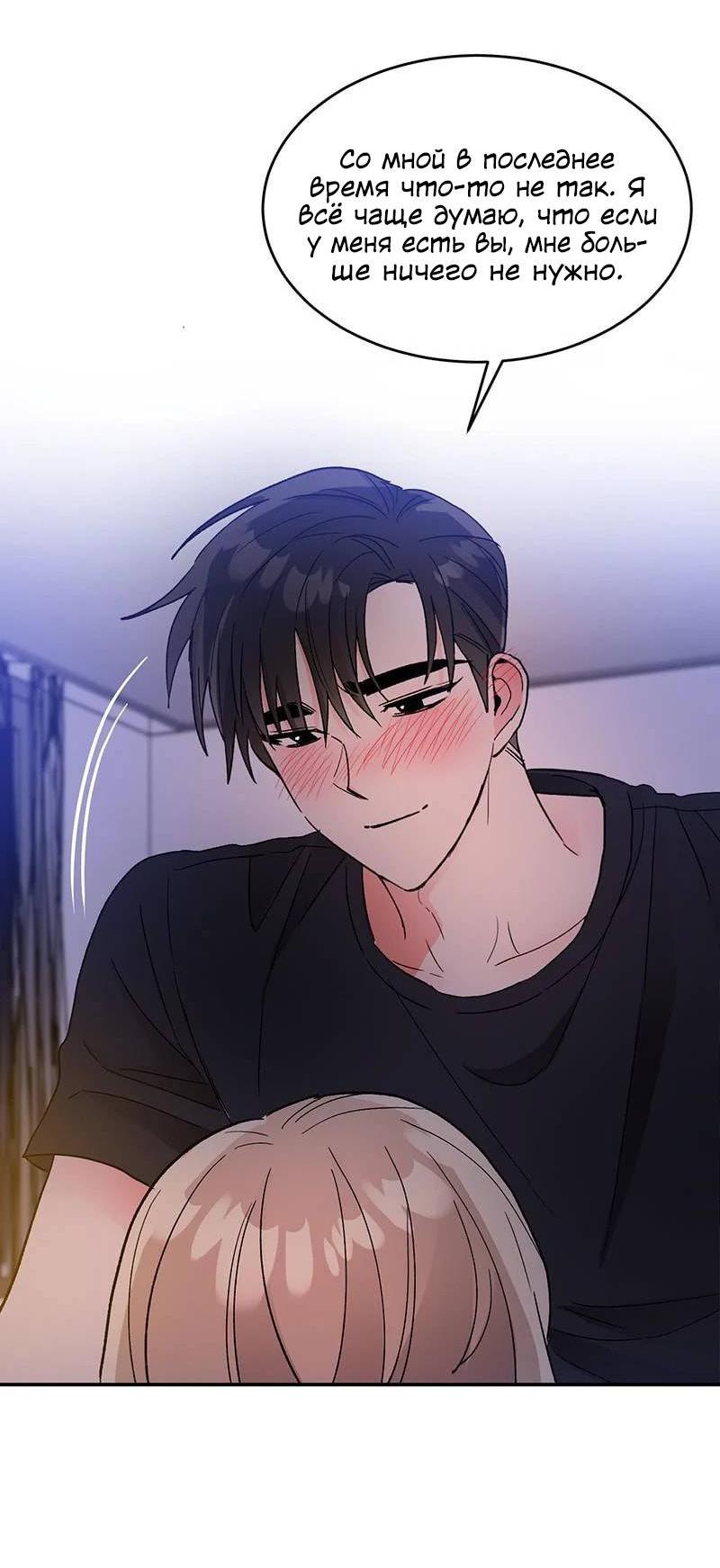 Манга Поцелуй шестого чувства - Глава 54 Страница 27