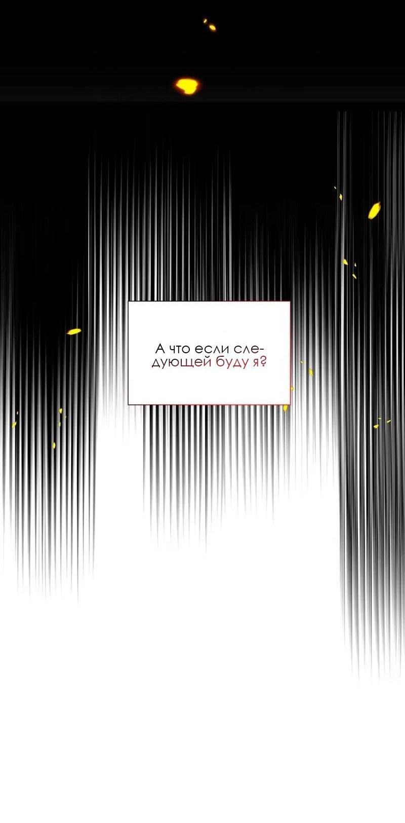 Манга Поцелуй шестого чувства - Глава 54 Страница 17