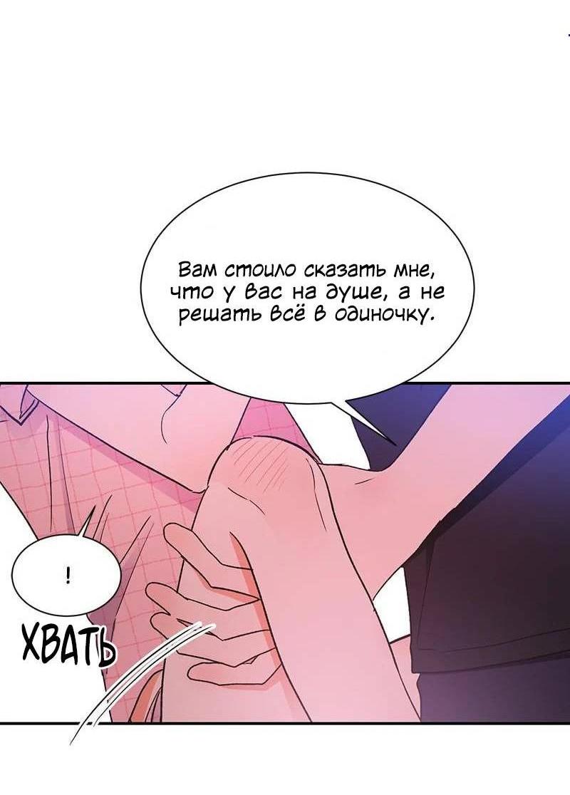 Манга Поцелуй шестого чувства - Глава 54 Страница 6