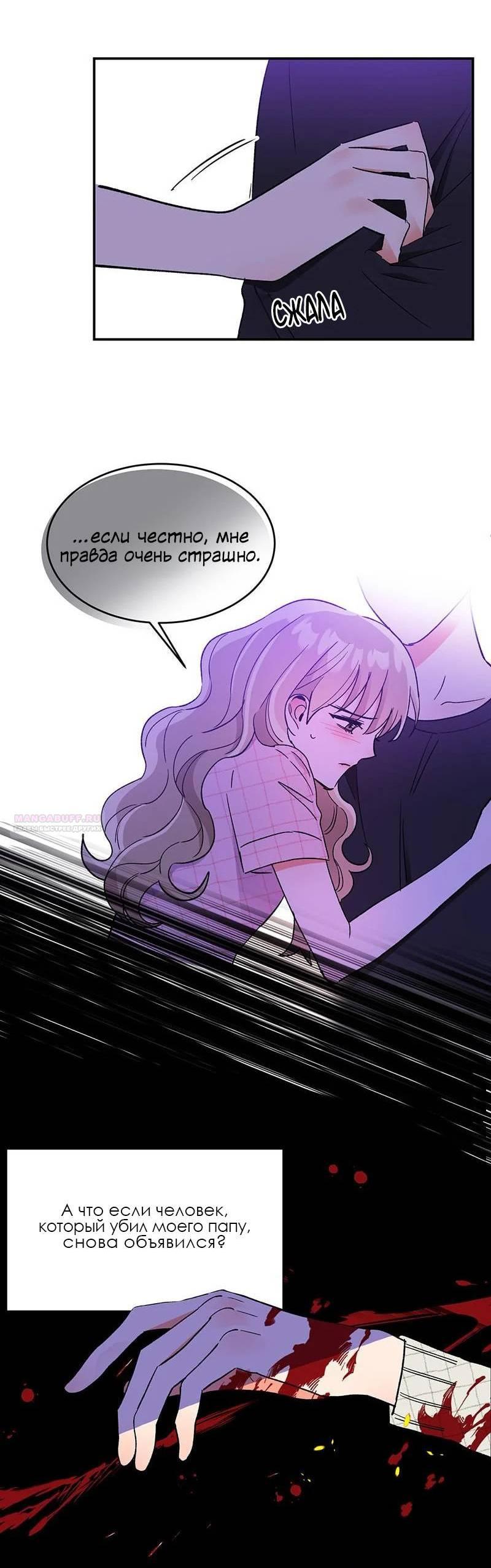 Манга Поцелуй шестого чувства - Глава 54 Страница 15