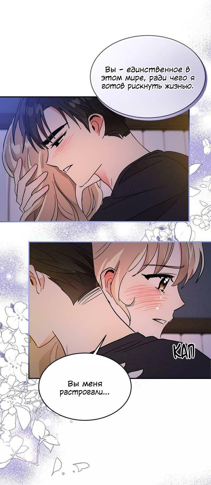 Манга Поцелуй шестого чувства - Глава 54 Страница 22