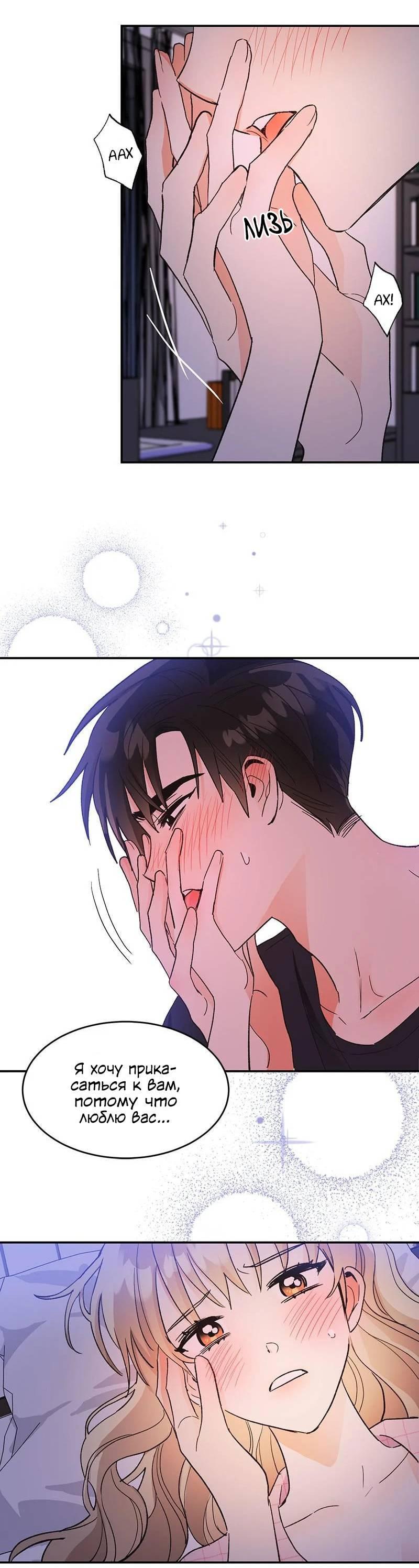 Манга Поцелуй шестого чувства - Глава 54 Страница 36