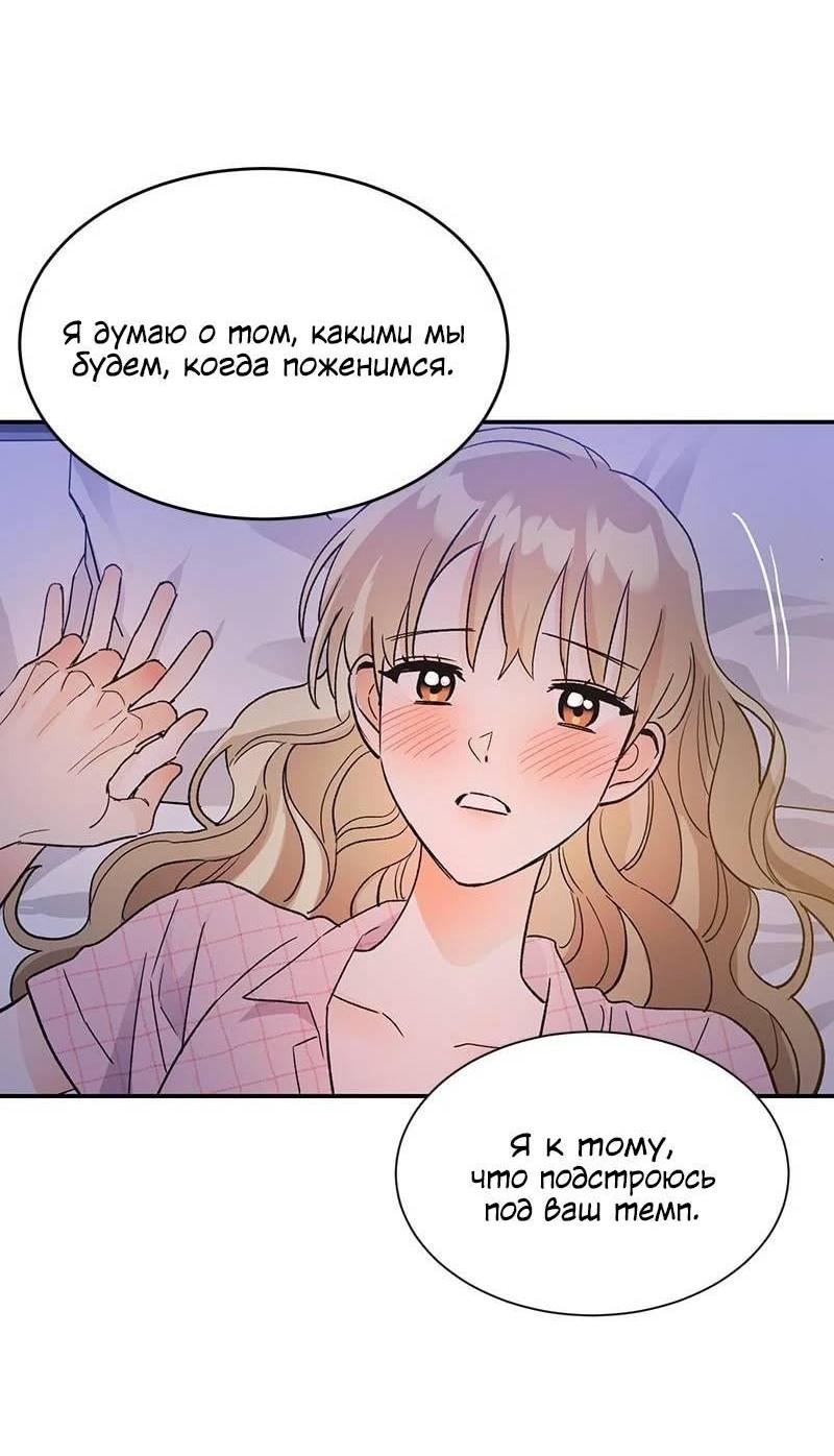 Манга Поцелуй шестого чувства - Глава 54 Страница 42