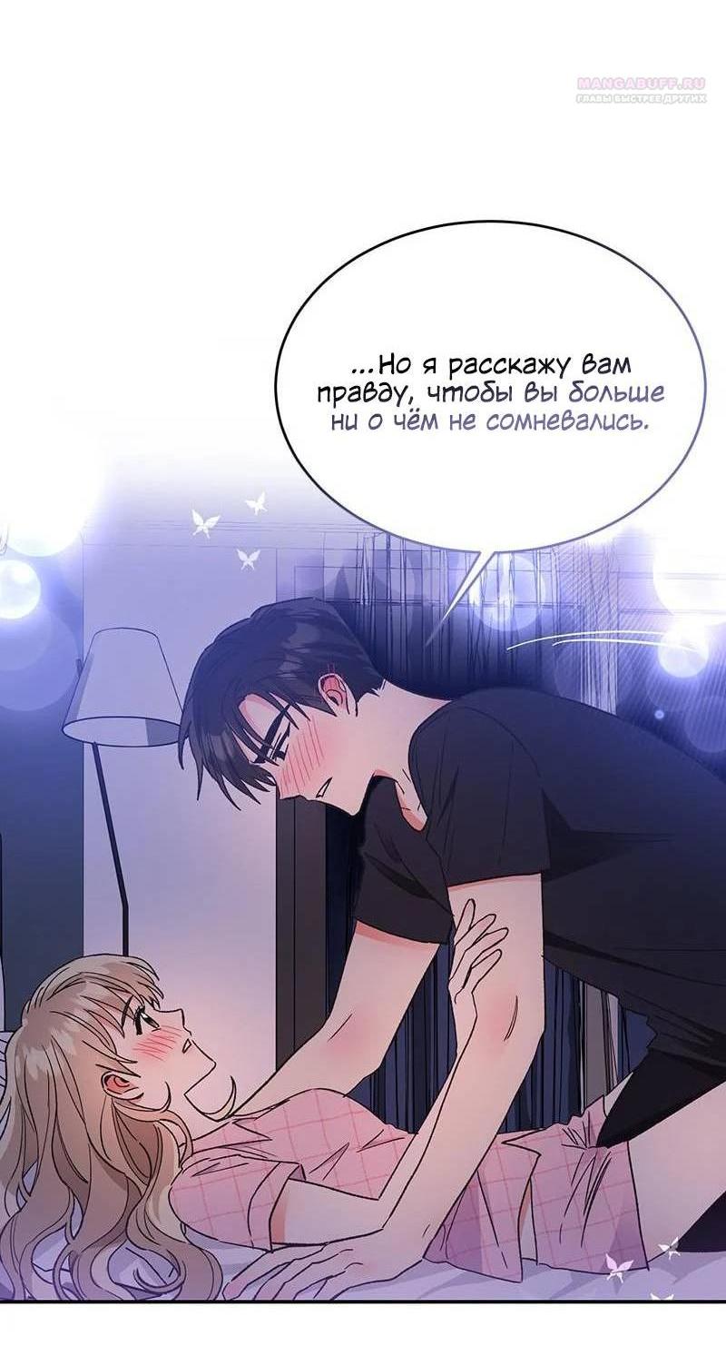 Манга Поцелуй шестого чувства - Глава 54 Страница 5