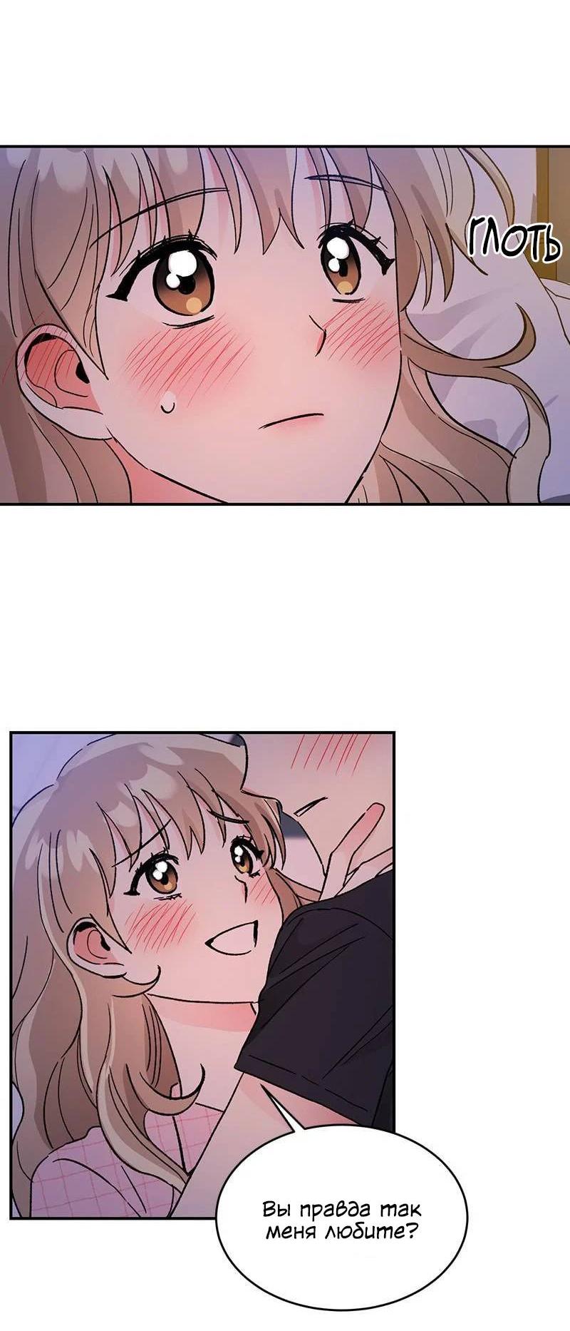 Манга Поцелуй шестого чувства - Глава 54 Страница 28