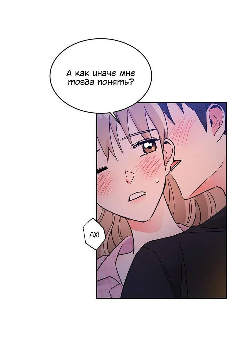 Манга Поцелуй шестого чувства - Глава 54 Страница 30