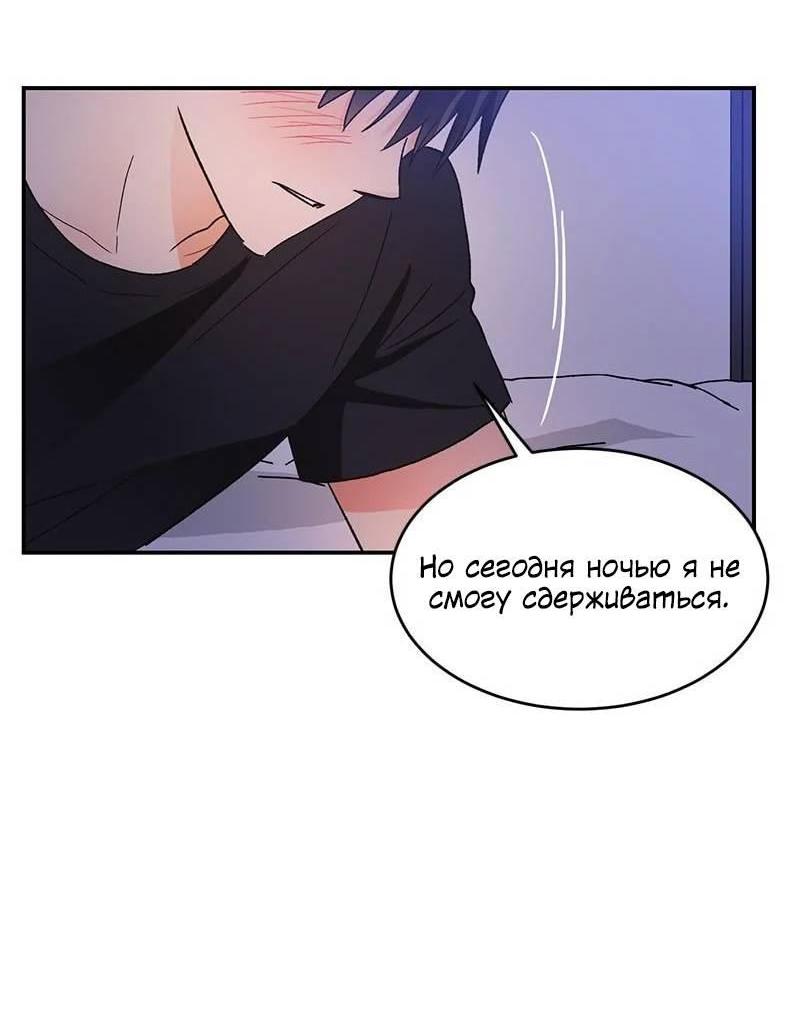 Манга Поцелуй шестого чувства - Глава 54 Страница 44