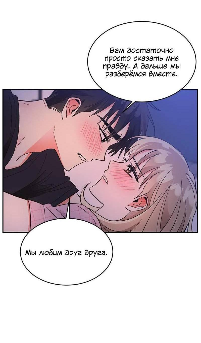 Манга Поцелуй шестого чувства - Глава 54 Страница 8