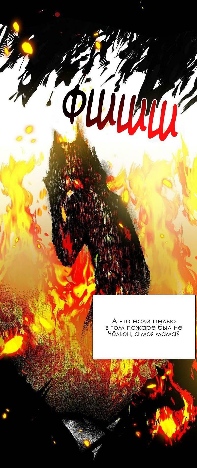 Манга Поцелуй шестого чувства - Глава 54 Страница 16