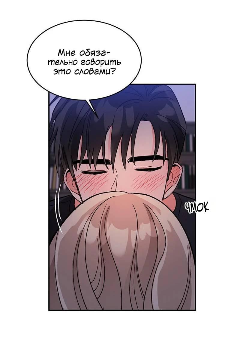 Манга Поцелуй шестого чувства - Глава 54 Страница 29