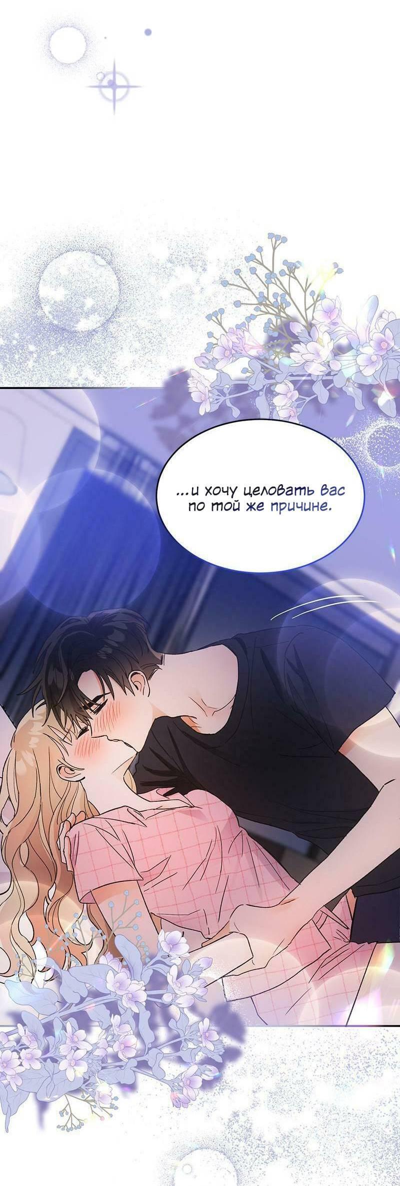 Манга Поцелуй шестого чувства - Глава 54 Страница 37