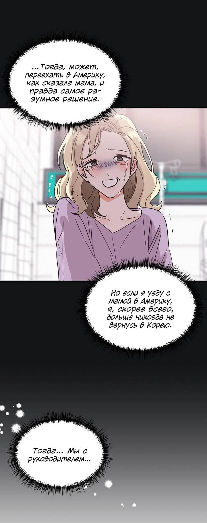 Манга Поцелуй шестого чувства - Глава 53 Страница 59