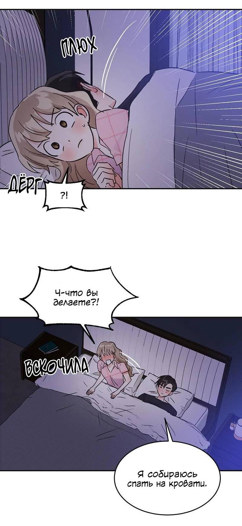 Манга Поцелуй шестого чувства - Глава 53 Страница 69