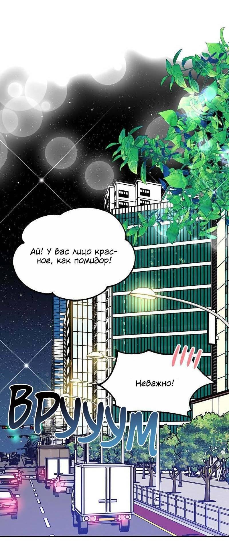 Манга Поцелуй шестого чувства - Глава 53 Страница 53