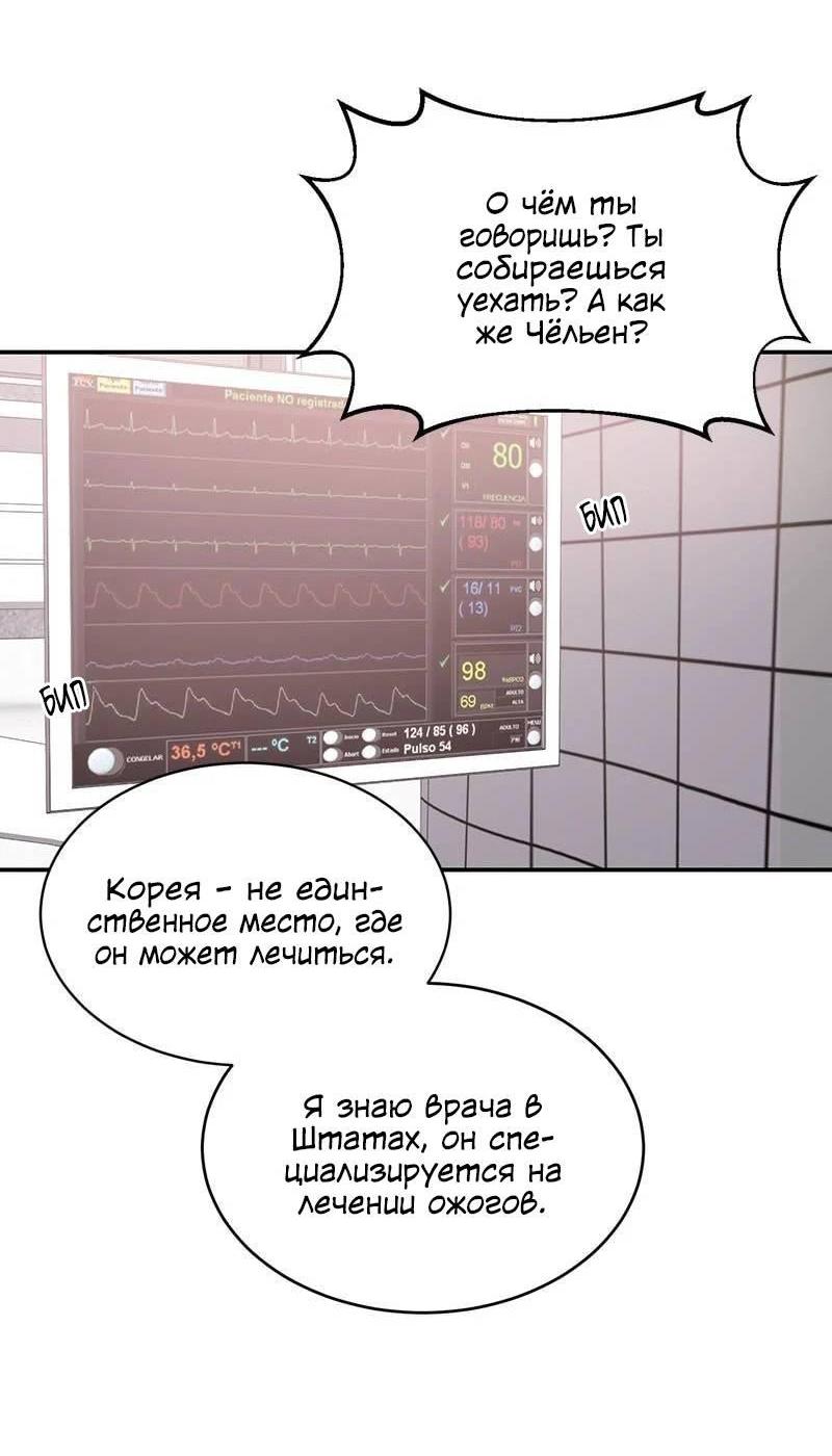 Манга Поцелуй шестого чувства - Глава 53 Страница 17