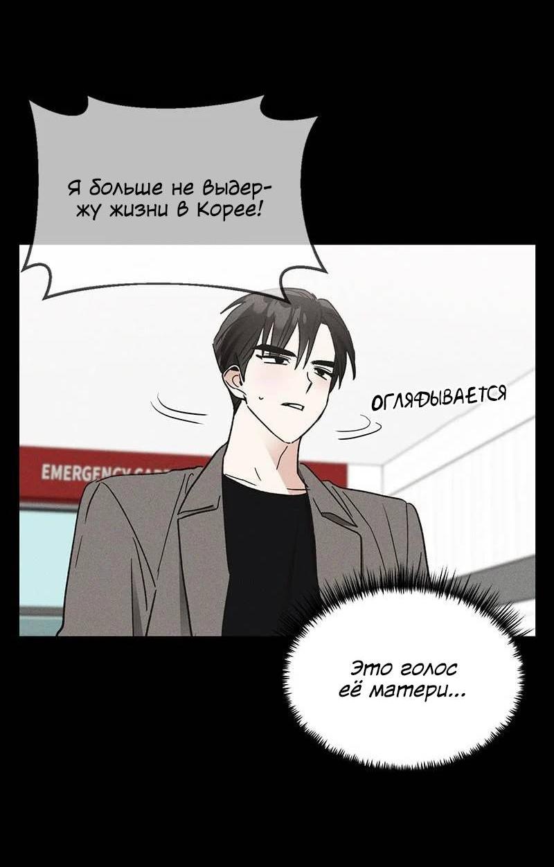 Манга Поцелуй шестого чувства - Глава 53 Страница 34