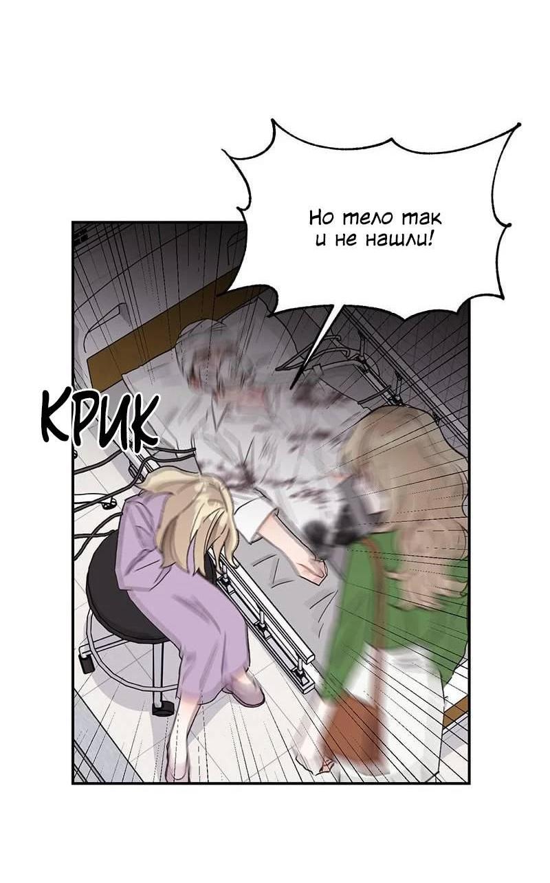 Манга Поцелуй шестого чувства - Глава 53 Страница 10