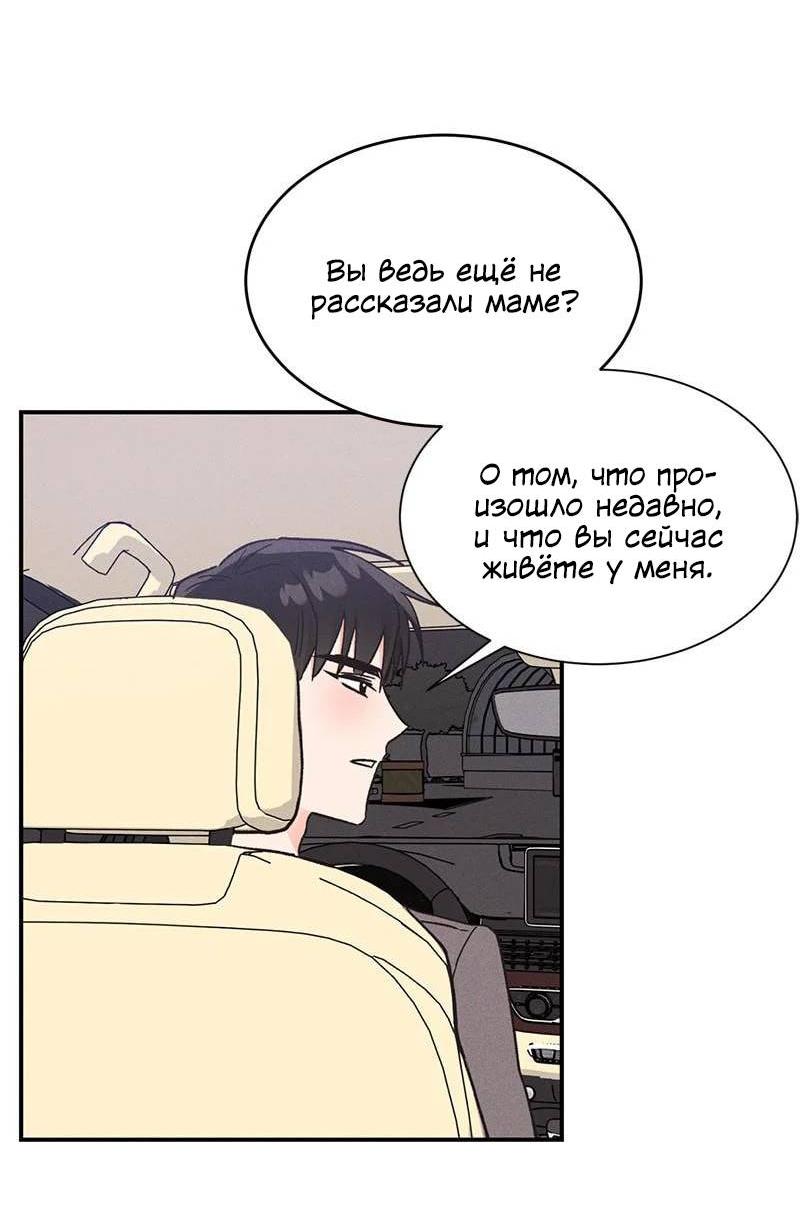 Манга Поцелуй шестого чувства - Глава 53 Страница 30