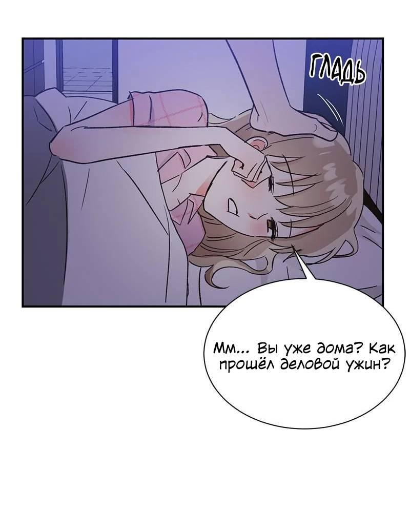 Манга Поцелуй шестого чувства - Глава 53 Страница 66