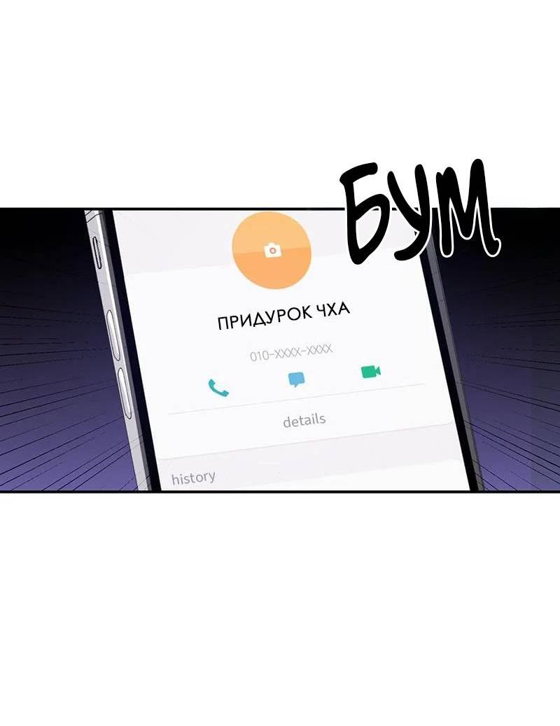 Манга Поцелуй шестого чувства - Глава 53 Страница 46