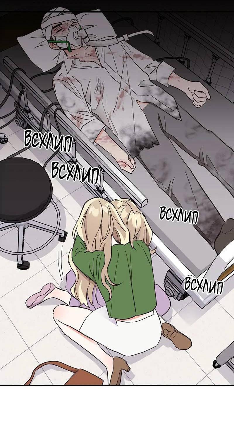 Манга Поцелуй шестого чувства - Глава 53 Страница 23