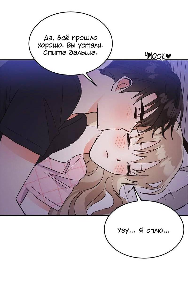 Манга Поцелуй шестого чувства - Глава 53 Страница 67