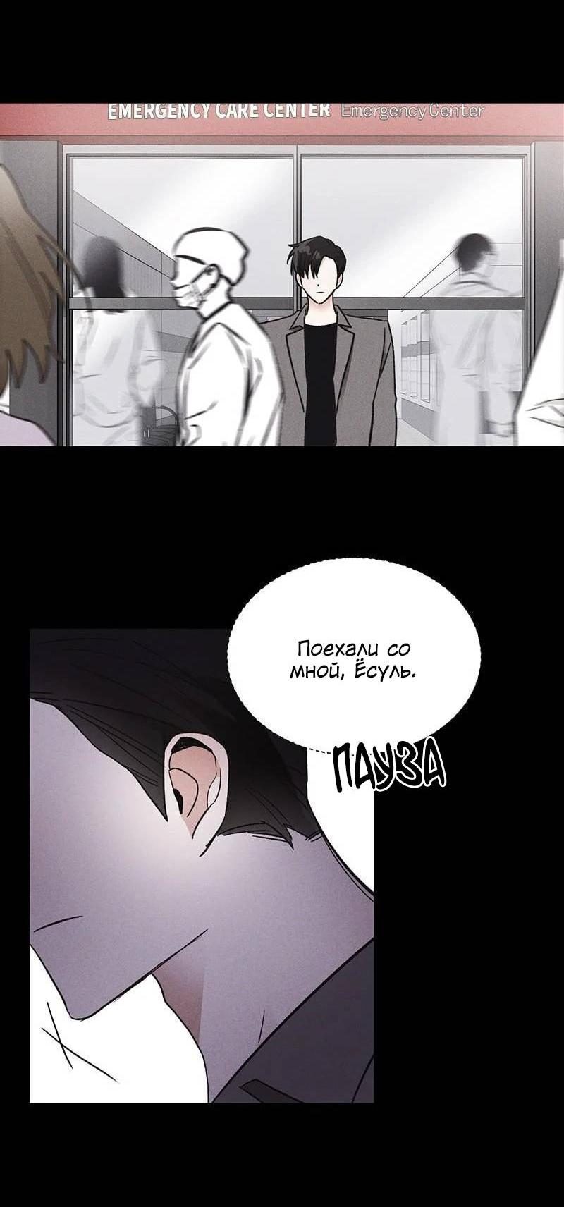 Манга Поцелуй шестого чувства - Глава 53 Страница 33