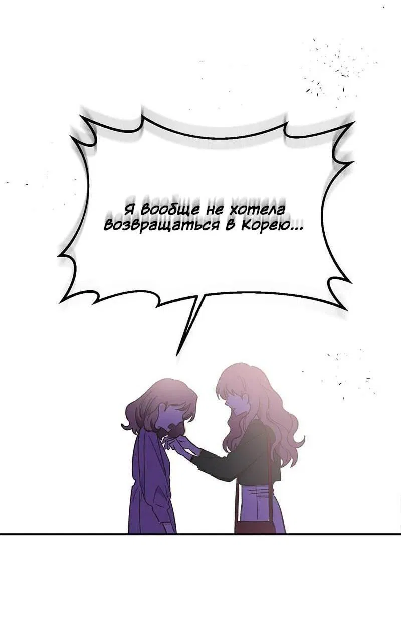 Манга Поцелуй шестого чувства - Глава 53 Страница 14