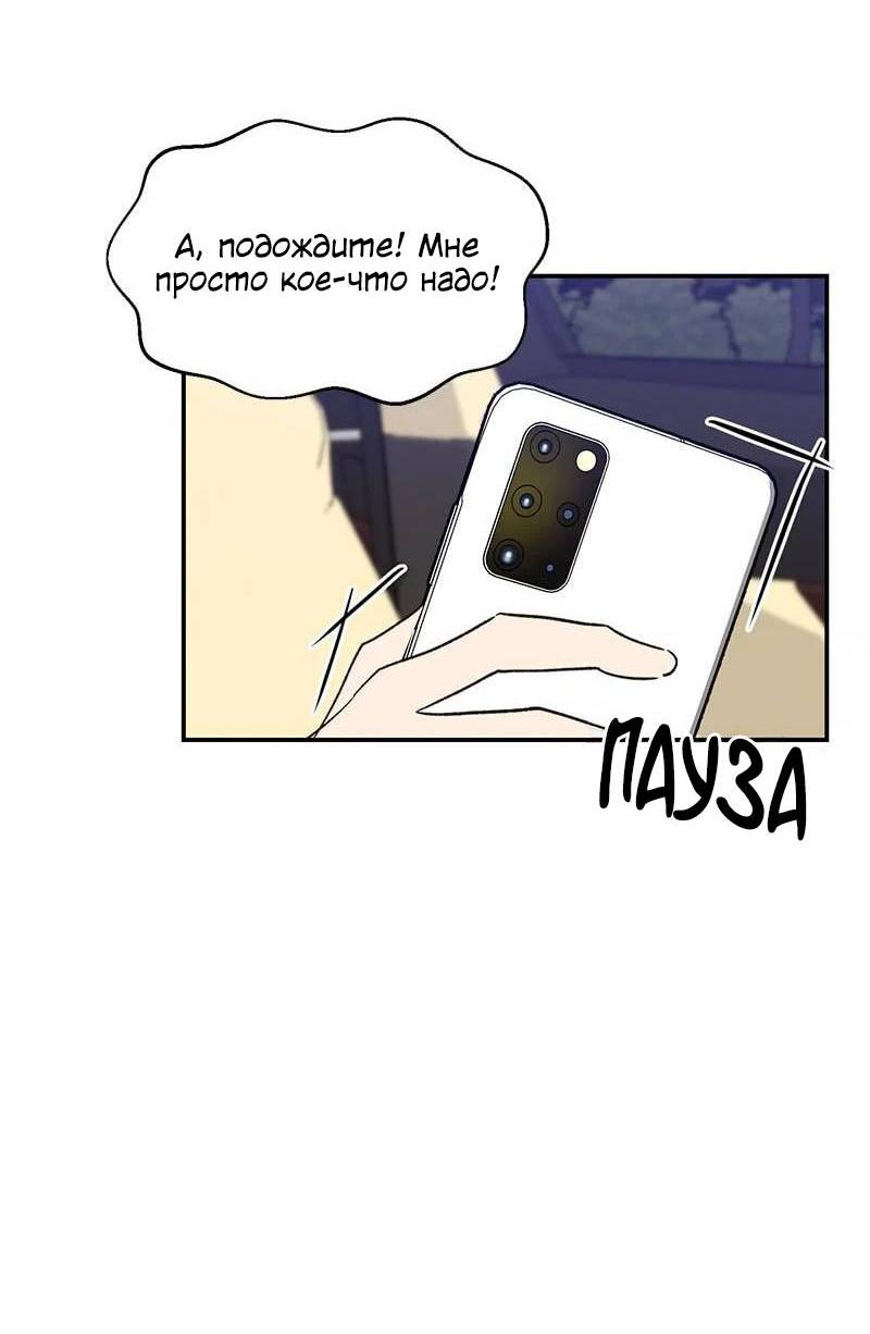 Манга Поцелуй шестого чувства - Глава 53 Страница 45