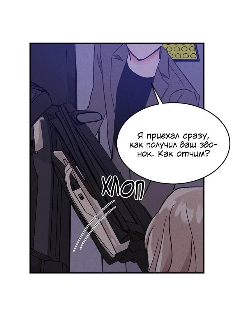 Манга Поцелуй шестого чувства - Глава 53 Страница 28