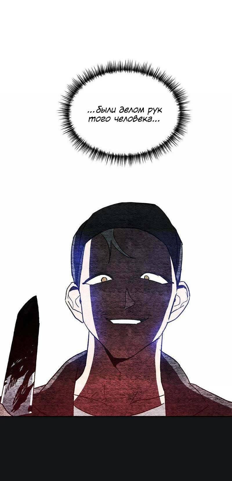 Манга Поцелуй шестого чувства - Глава 53 Страница 58