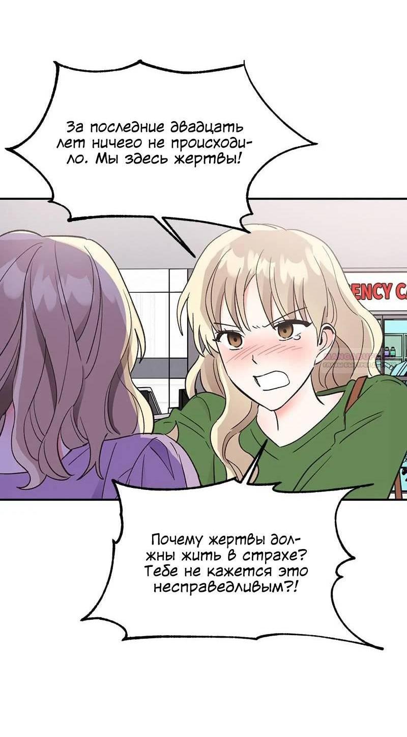 Манга Поцелуй шестого чувства - Глава 53 Страница 12