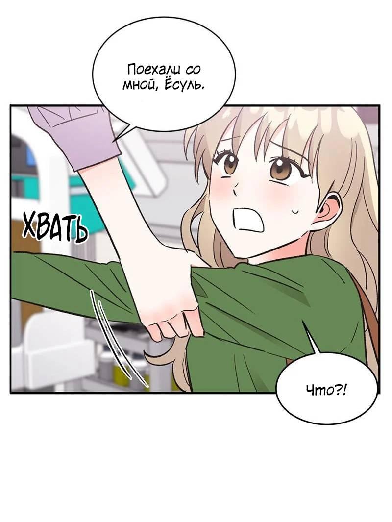 Манга Поцелуй шестого чувства - Глава 53 Страница 19